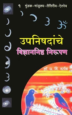 Upanishadanche - Vidnyannishta Nirupan